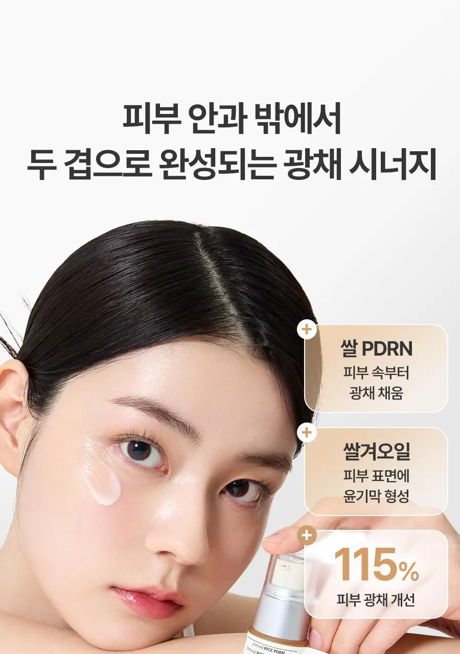 [동안광채] 풀리 쌀 PDRN 광채 세럼 50ml 상세페이지 18